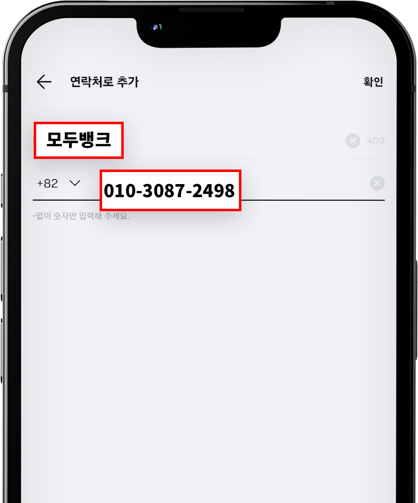 전화번호 입력